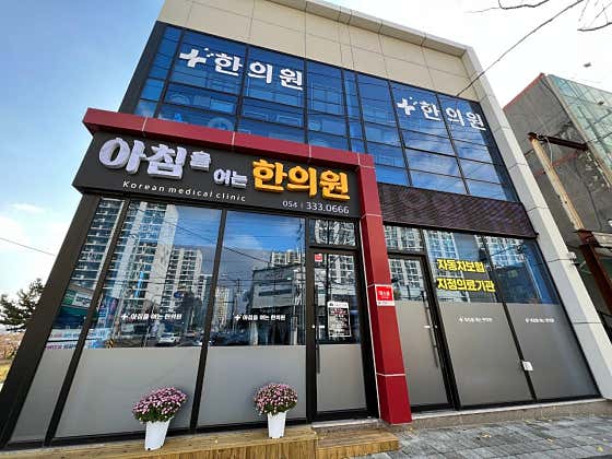 Morning Korean Medicine Clinic