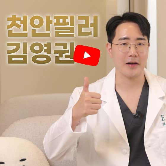 Cheonan Elts Clinic