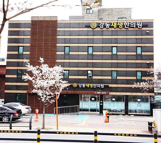 Gangdong Regeneration Korean Medicine Clinic