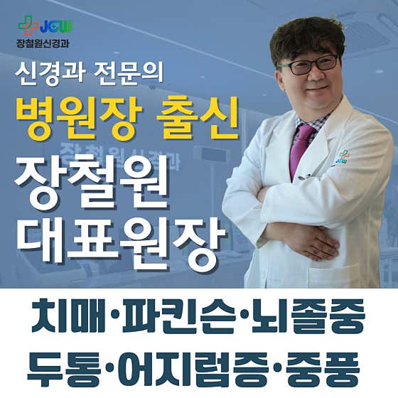 張哲元神經內科診所