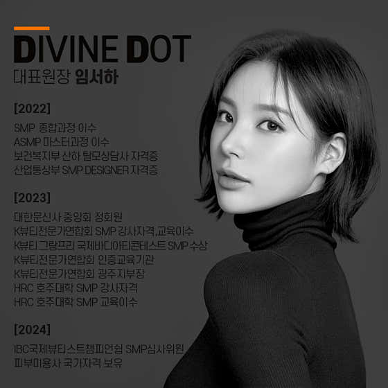 디바인도트