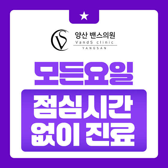 양산 밴스의원