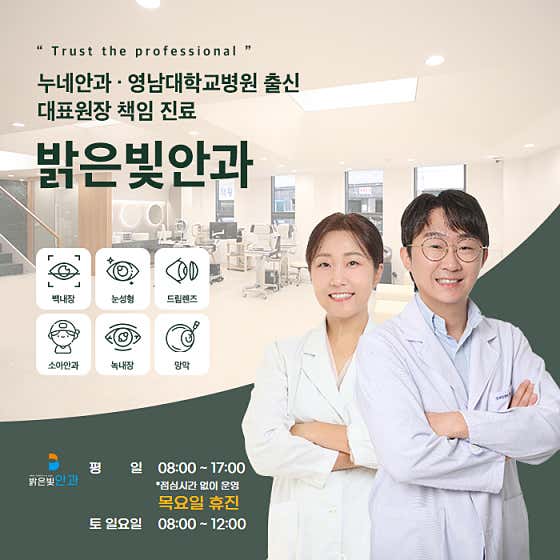 Bright Light Ophthalmology Clinic