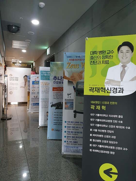 Kwak Jae-hyuk Neurology Clinic