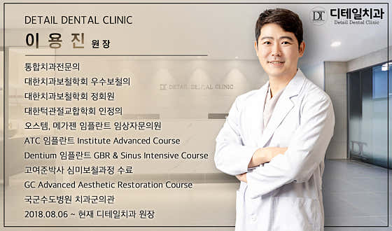 디테일치과의원