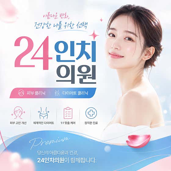 24 Inch Clinic Bupyeong Branch