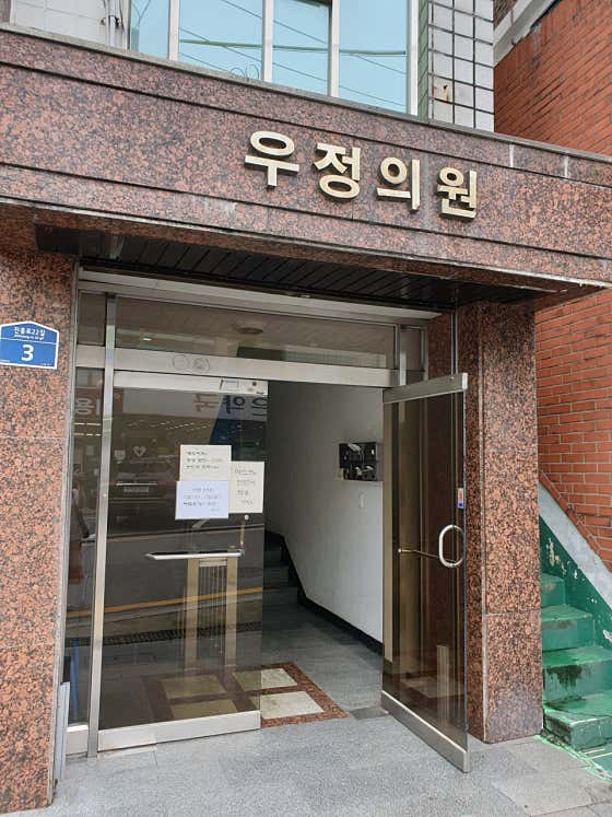 우정의원