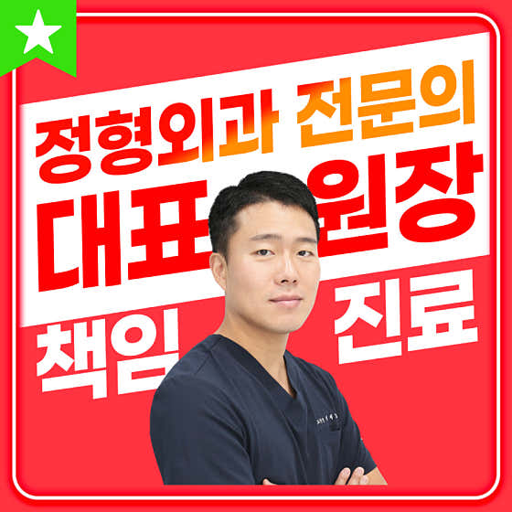 The Barun St. Mary's Orthopedic Clinic