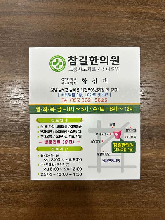 참길한의원