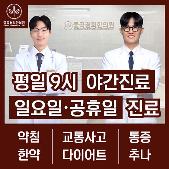 중곡경희한의원