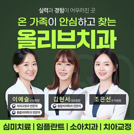 安陽橄欖牙科診所