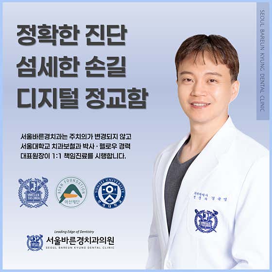서울바른경치과의원