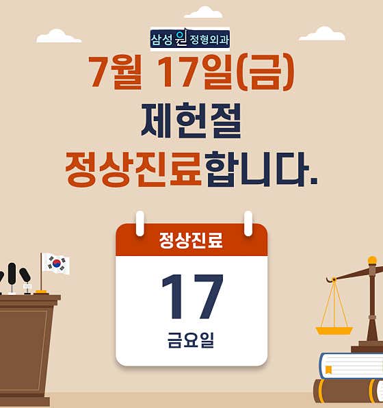 신영통 삼성원 정형외과의원