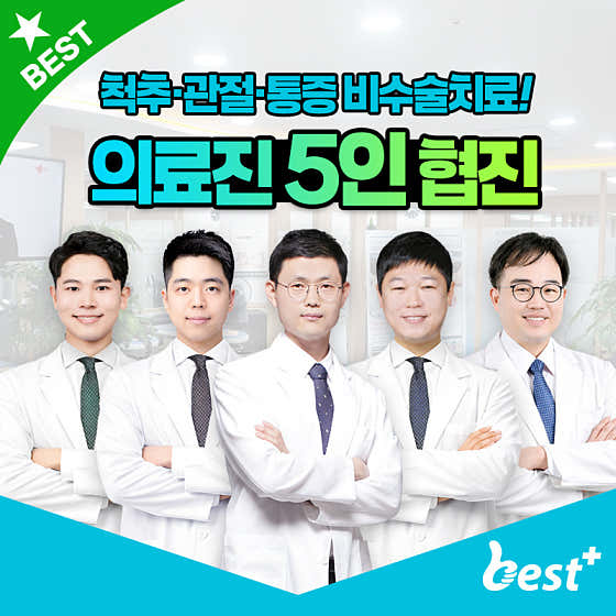 서울베스트정형외과의원 부평