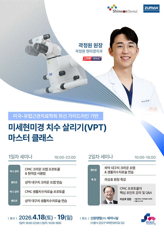 Kwak Jung-won Microscopic Dental Clinic Seolleung