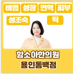 哈姆索亞韓醫診所龍仁東柏分院