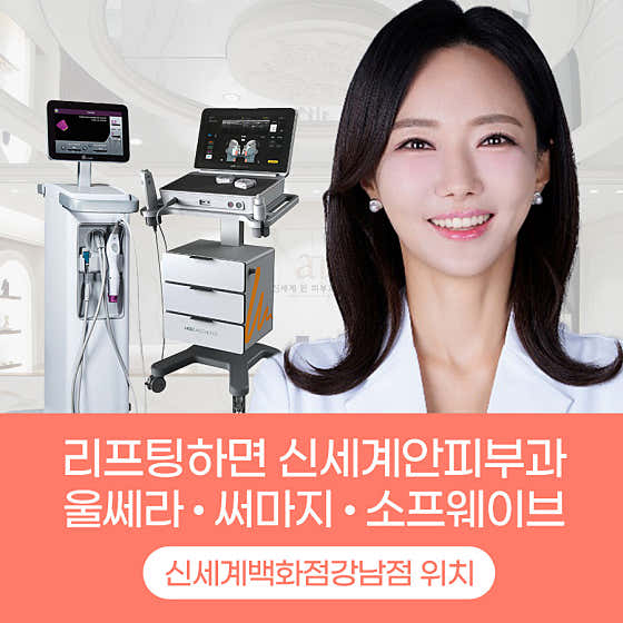 신세계안피부과의원