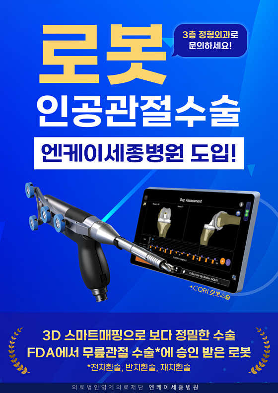 엔케이세종병원