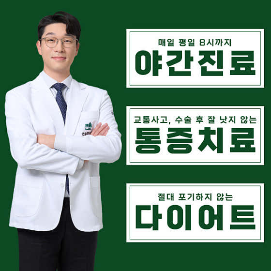 큰숲한의원