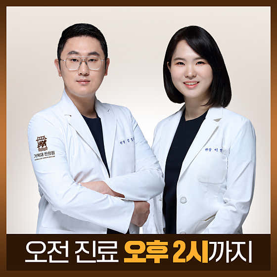 Geobukjae Korean Medicine Clinic