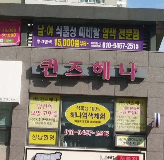 퀸즈헤나전문샵