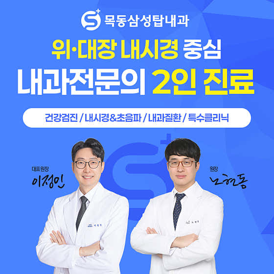 목동삼성탑내과의원