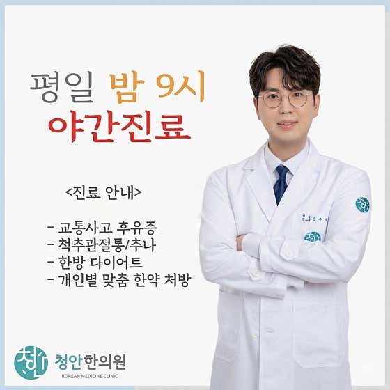 Cheongan Korean Medicine Clinic