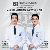 서울톤피부과의원 강남본점