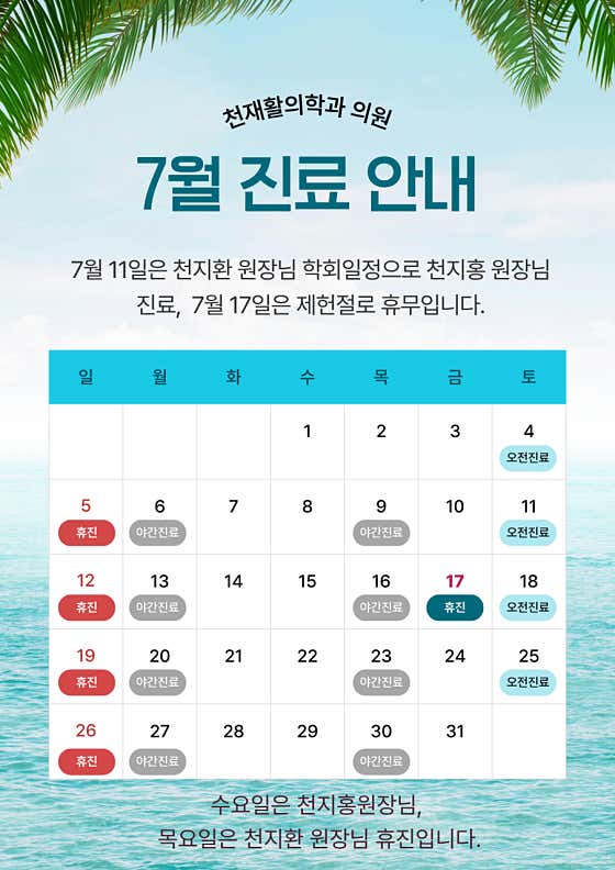 천재활의학과의원