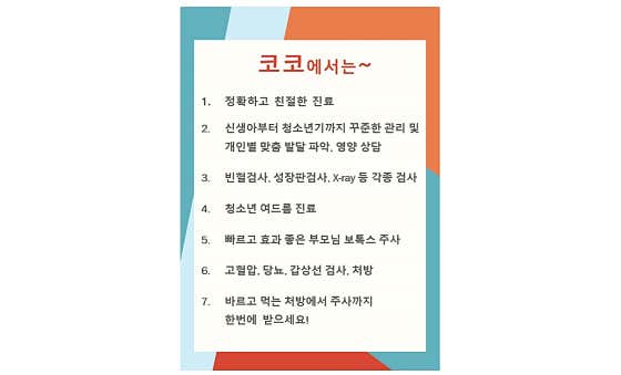 코코소아청소년과의원