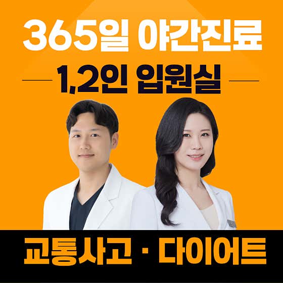 Sadang 365 Korean Medicine Clinic