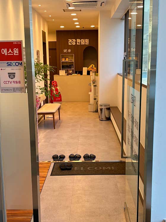 健康診所