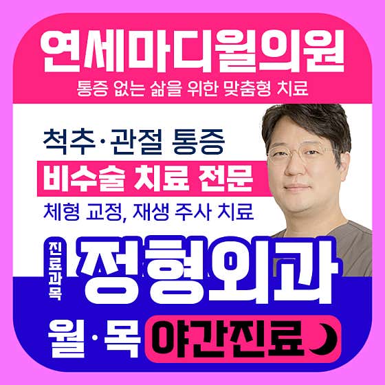 Yonsei Madiwill Clinic
