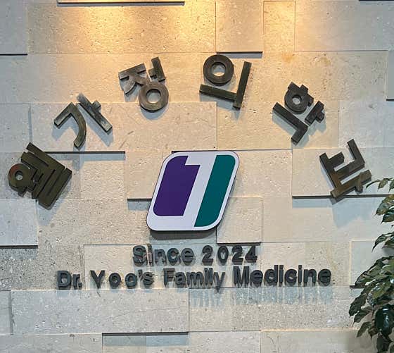 Well Family Medicine Clinic