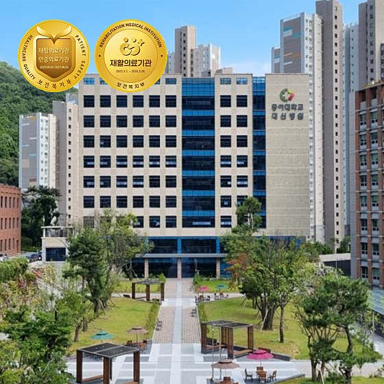 동아대학교대신병원