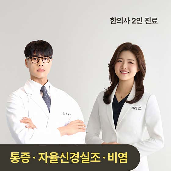 시호한의원