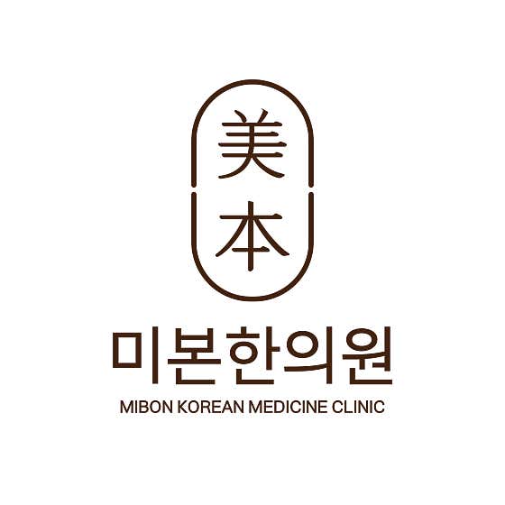 미본한의원