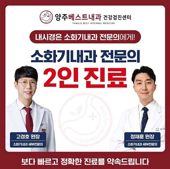 Yangju Best Internal Medicine Clinic
