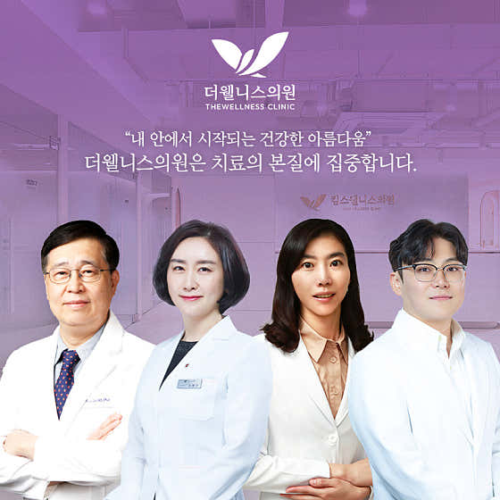 더웰니스의원