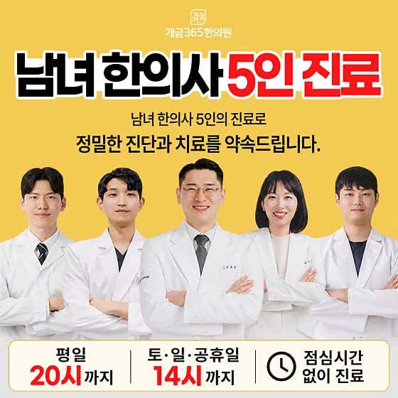 Gaegeum 365 Korean Medicine Clinic