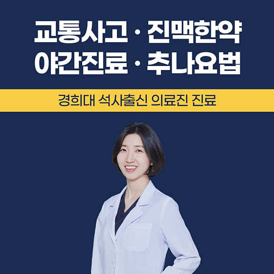 송산경희한의원