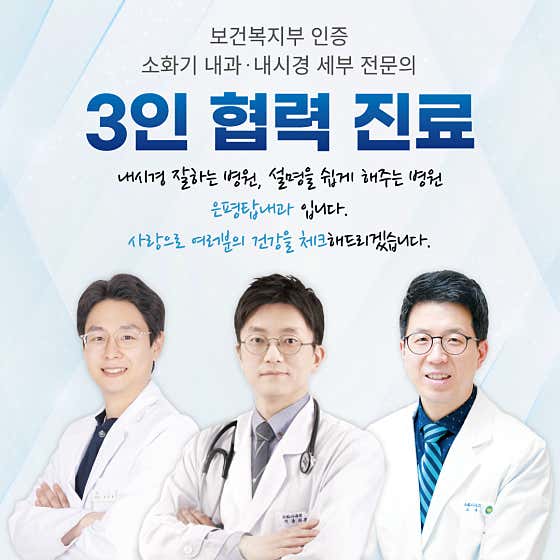 은평탑내과의원내과