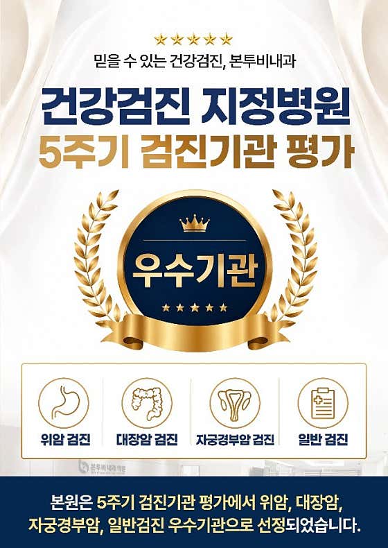 본투비내과의원
