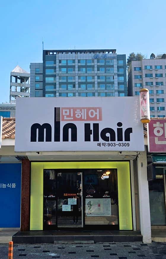 민헤어