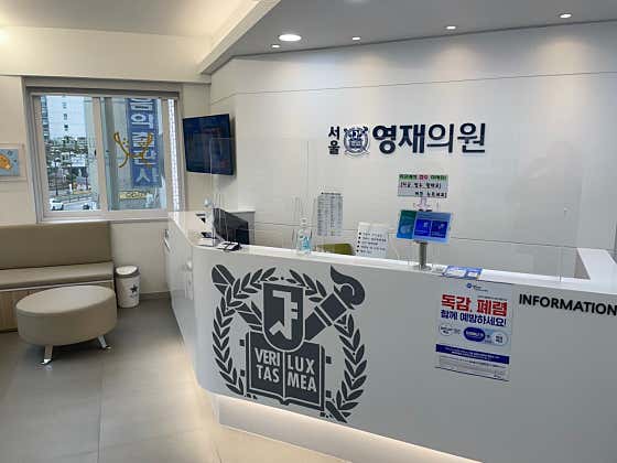 Seoul Youngjae Clinic