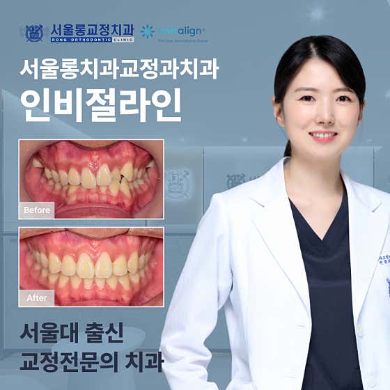 Seoul Long Orthodontics and Dental Clinic Garak Branch