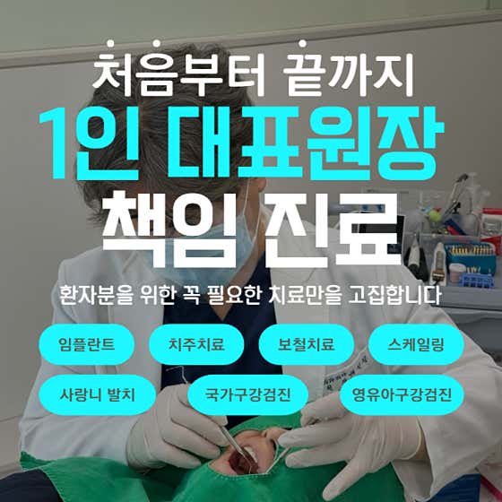 하얀이드림치과의원