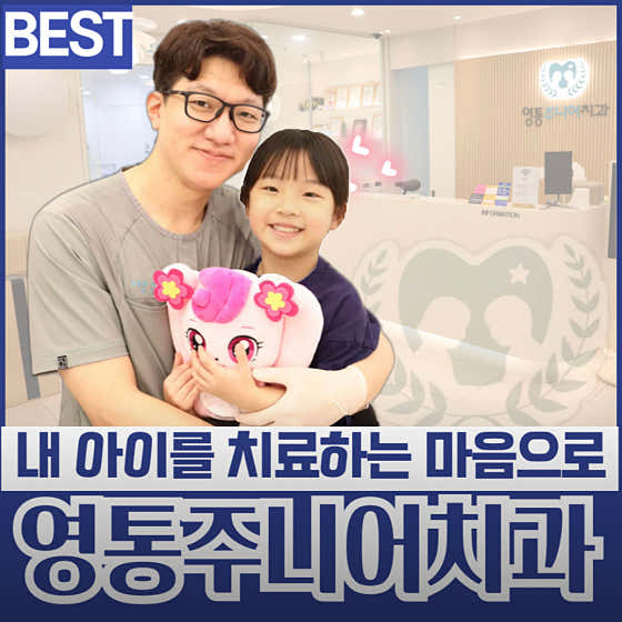 영통주니어치과의원