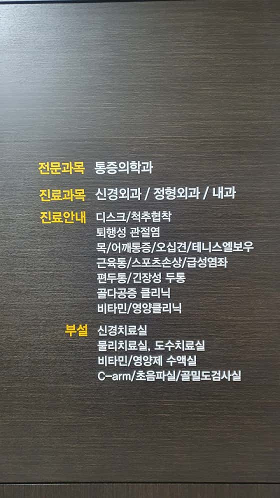 Song Jin-ho Anesthesiology and Pain Medicine Clinic