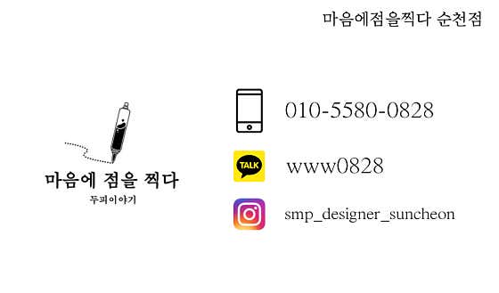 마음에점을찍다